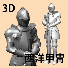 西洋甲冑 - CLIP STUDIO ASSETS