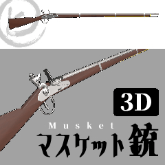 マスケット銃 - CLIP STUDIO ASSETS