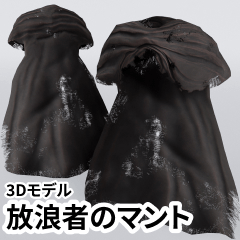 Cloak of the Wanderer - CLIP STUDIO ASSETS