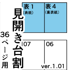 見開き台割（36ページ用）ver.1.01 - CLIP STUDIO ASSETS