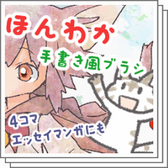 ほんわか手書き風ブラシセット - CLIP STUDIO ASSETS