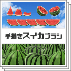 手描きスイカブラシセット - CLIP STUDIO ASSETS