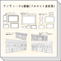 Antique picture frame (full Set) - CLIP STUDIO ASSETS