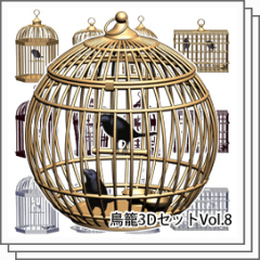鳥籠3DセットVol.1 - CLIP STUDIO ASSETS