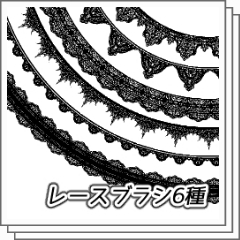 レースブラシセット - CLIP STUDIO ASSETS