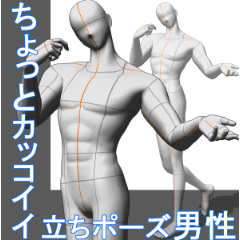 ちょっとカッコイイ立ちポーズ - CLIP STUDIO ASSETS