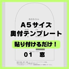 A5 size doujinshi colophon template-window - CLIP STUDIO ASSETS
