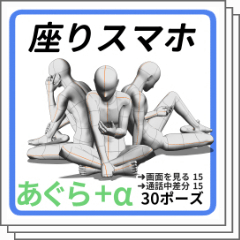 With smartphone _ Agra + α - CLIP STUDIO ASSETS