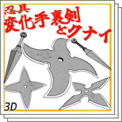 Change Shuriken and Kunai - CLIP STUDIO ASSETS