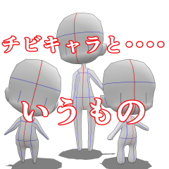The one called the Chibi character 2 - CLIP STUDIO ASSETS