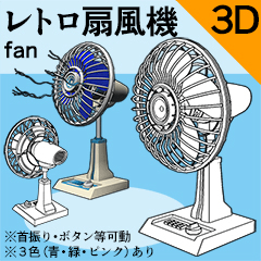 Retro Fan (Showa-high-growth-era wind) - CLIP STUDIO ASSETS