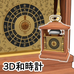 3D和時計（枕時計型／可動／実寸大） - CLIP STUDIO ASSETS