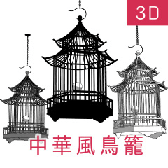 中華風屋根付き鳥かご - CLIP STUDIO ASSETS