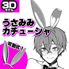 バニーカチューシャ - CLIP STUDIO ASSETS