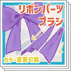 リボン、パーツ等サンプルページ thumbnail?1726643758
