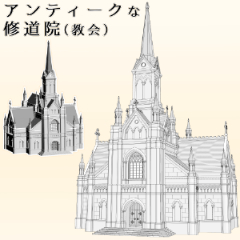 アンティーク修道院（教会） - CLIP STUDIO ASSETS