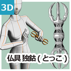 仏具・独鈷（とっこ） - CLIP STUDIO ASSETS