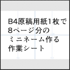 8ページ分のミニネーム作るテンプレート - CLIP STUDIO ASSETS