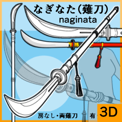 3D】Naginata Naginata - CLIP STUDIO ASSETS