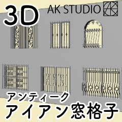 3D【アンティーク】アイアン窓格子6点セット - CLIP STUDIO ASSETS