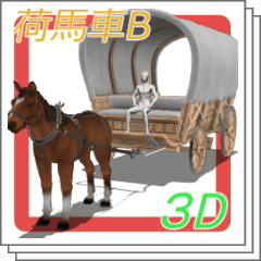荷馬車B - CLIP STUDIO ASSETS