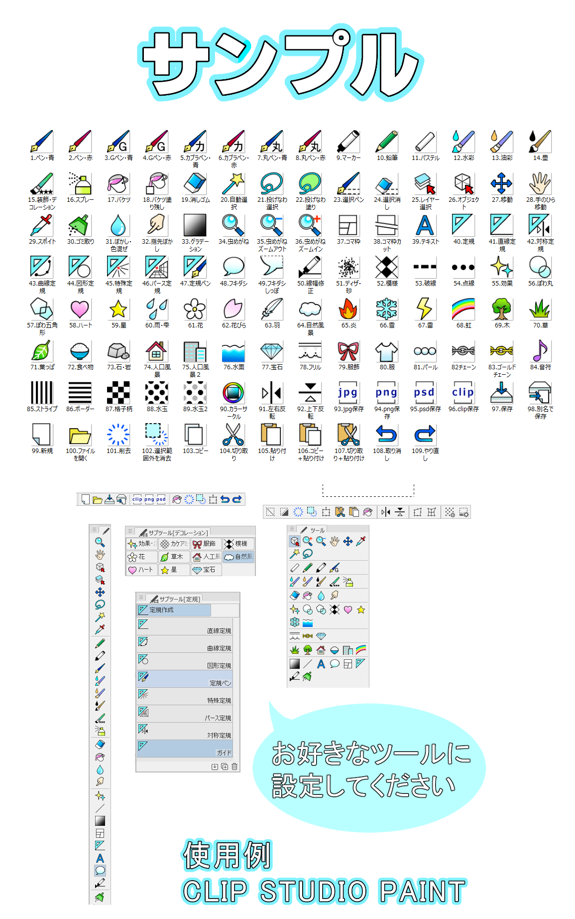 tool icon - CLIP STUDIO ASSETS