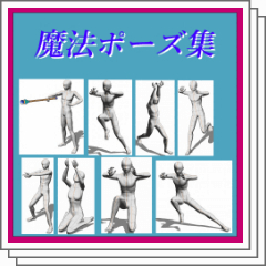 Magic Pose Collection - CLIP STUDIO ASSETS