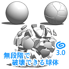 壊せる球体 3D - CLIP STUDIO ASSETS