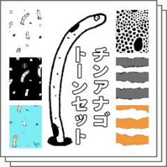 チンアナゴトーンセット - CLIP STUDIO ASSETS