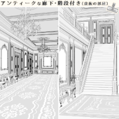 アンティーク廊下・階段付き（貴族の部屋） - CLIP STUDIO ASSETS
