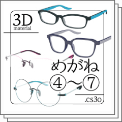 3D] Glasses ④ ~ ⑦ (4 types) - CLIP STUDIO ASSETS