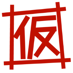 仮マーク - CLIP STUDIO ASSETS