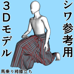 馬乗り袴椅子 袴男座る 袴 座り 方 男 胡坐姿が凛 しい