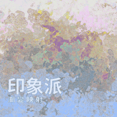 印象派 - CLIP STUDIO ASSETS