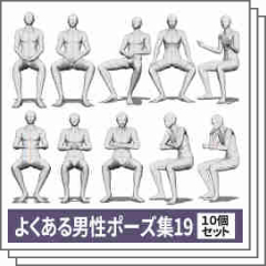 Common Male Poses Vol. 19 - CLIP STUDIO ASSETS