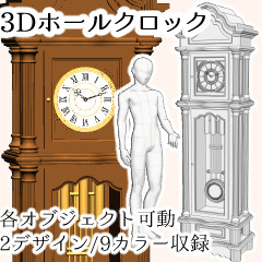 3Dホールクロック - CLIP STUDIO ASSETS