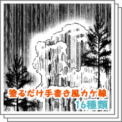 塗るだけ手書き風カケ線ブラシ 16種類 - CLIP STUDIO ASSETS