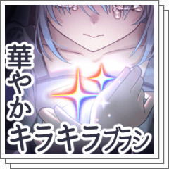 3種追加】華やかキラキラブラシ4種 - CLIP STUDIO ASSETS